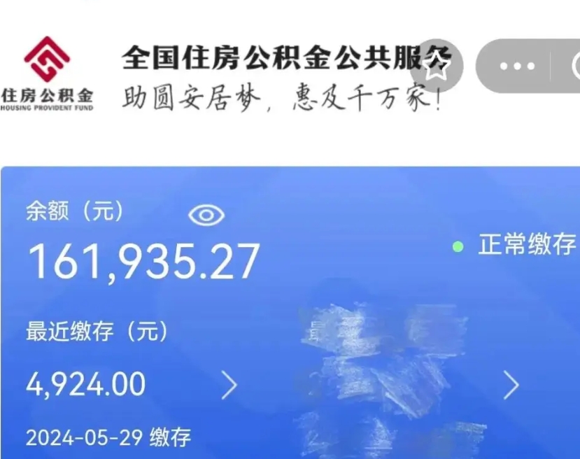 泗洪公积金2000多能取出来吗（公积金两千块钱能取吗）